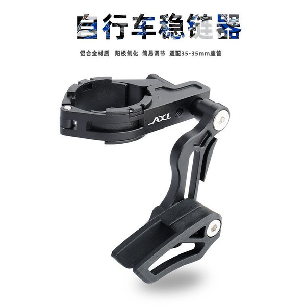 ASI mountain bike стабилизатор велосипедной цепи, аксессуары для ...