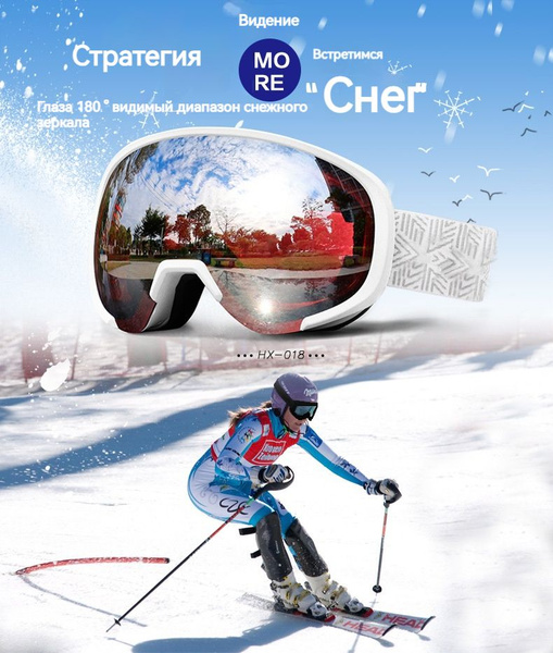 Надежный дом Очки горнолыжные - купить с доставкой по выгодным ценам в ...