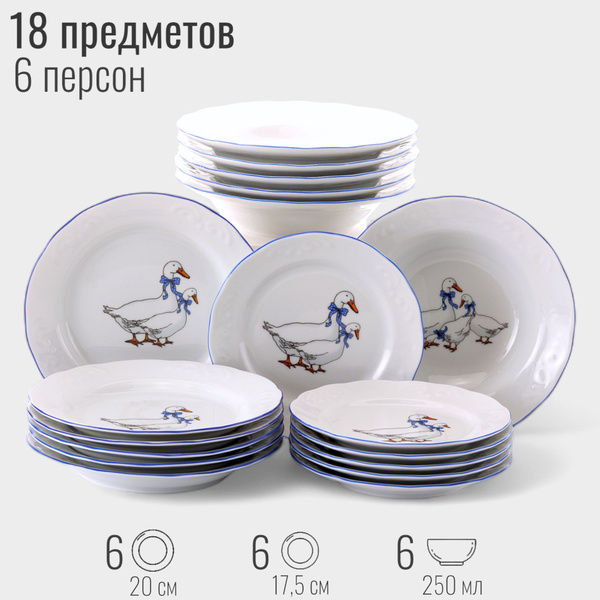 Сервиз обеденный на 6 персон, 18 предметов "Гуси", фарфоровый набор ...