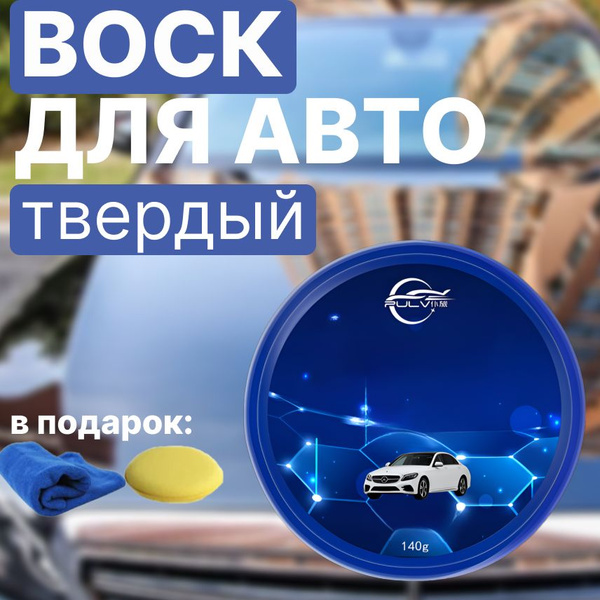 Воск для автомобиля авто - купить по низким ценам в интернет-магазине ...
