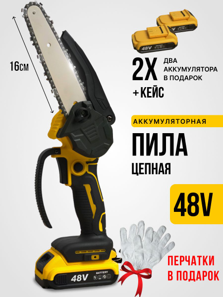Пила аккумуляторная цепная - купить с доставкой по выгодным ценам в ...