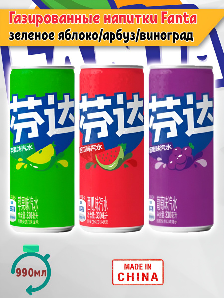 Газированный напиток Fanta Зеленое яблоко, Арбуз, Виноград, 3 шт. по ...
