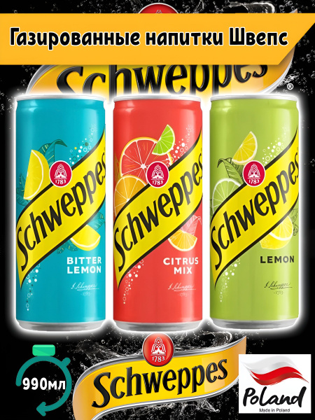 Газированный напиток Schweppes Швепс Lemon, Bitter lemon, Citrus mix, 3 ...