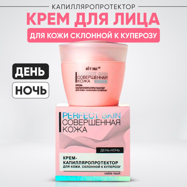 Крем от купероза и покраснений на лице - купить с доставкой по выгодным ...
