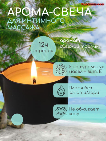 Массажная ароматическая свеча "Белый жасмин", используется для ...