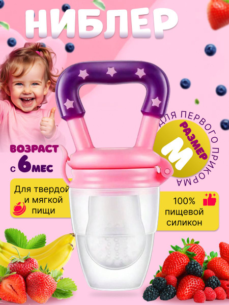 Ниблер для первого прикорма детей - купить с доставкой по выгодным ...