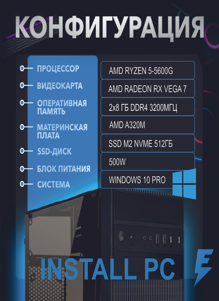 Купить компьютер INSTALL PC, по низкой цене: отзывы, фото ...