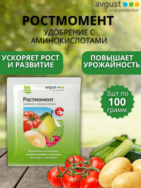 Органическое удобрение с комплексом аминокислот и микроэлементов для ...