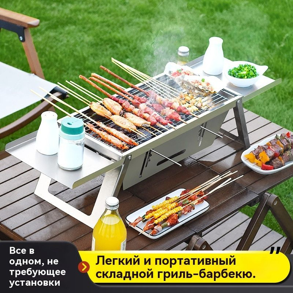 Гриль для барбекю из нержавеющей стали /складной, переносной/ 73 см ...