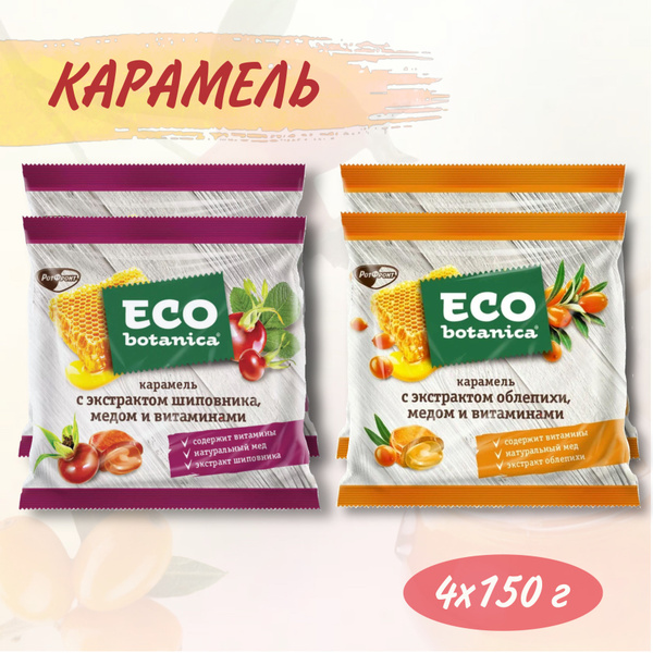 Карамель Eco-botanica (Эко-Ботаника), ассорти, 4 упаковки (по 150 г ...