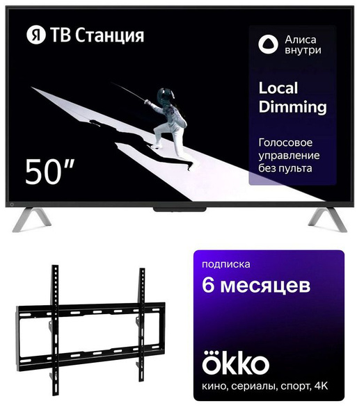 Купить телевизор Яндекс ТВ Станция 50 YNDX-00092 New + комплект ...