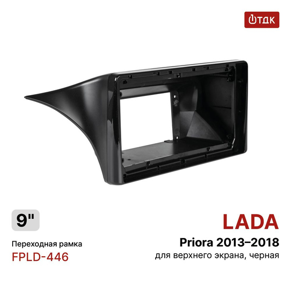 Переходная рамка Лада Приора (Lada Priora) 2013-2018 (Рестайлинг), для ...