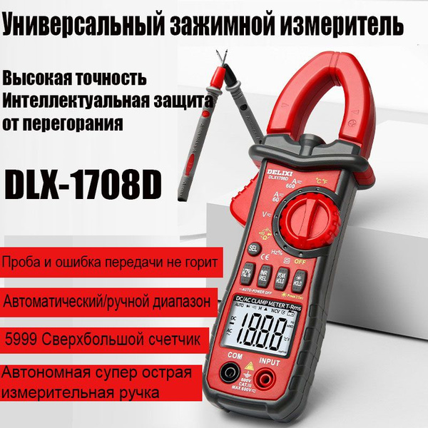Токовый детектор Высокоточный мультиметр напряжения переменного ...