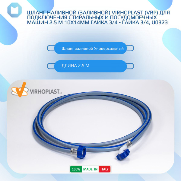Шланг заливной VIRHOPLAST 3/4" 3/4" - купить по выгодной цене в ...