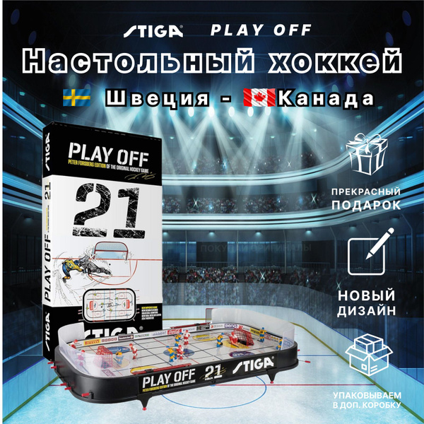 Настольный хоккей Stiga Play Off 21 Швеция - Канада купить на OZON по ...