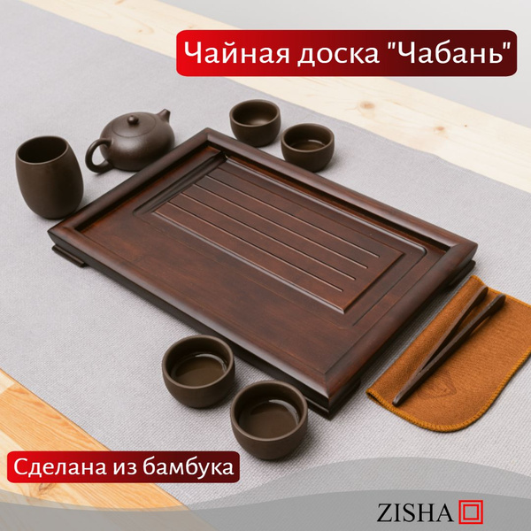 Деревянный поднос чабань для чайной церемонии - купить с доставкой по ...