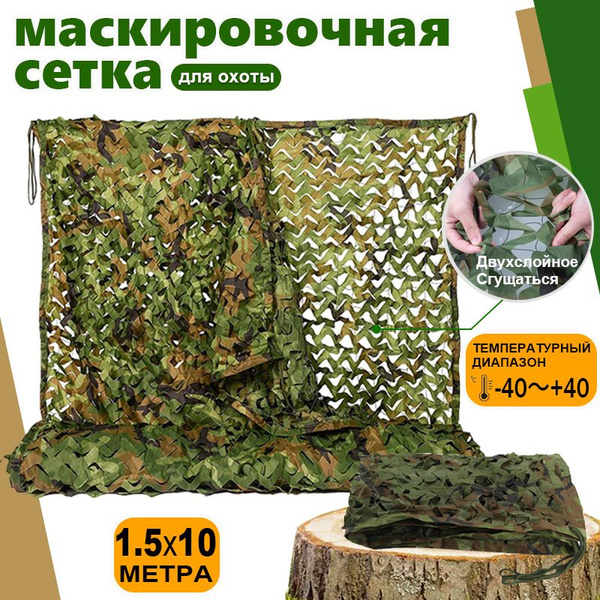 Маскировка для охоты HQG21444A, цвет 1.5x 10m - купить по выгодной цене ...