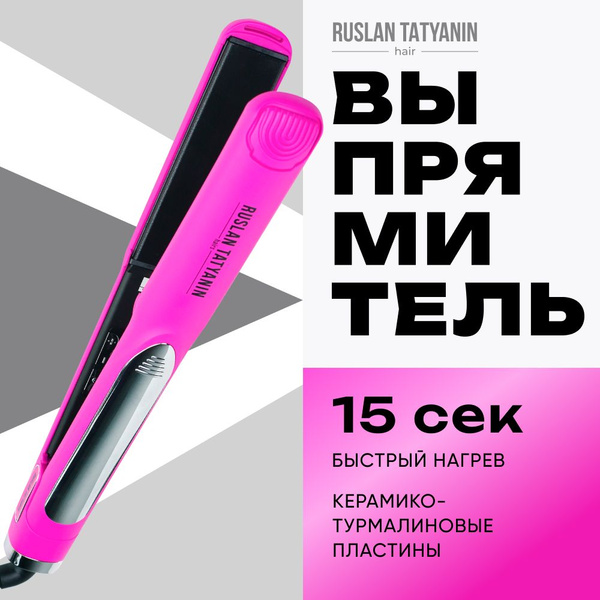 Утюжок для волос выпрямитель, выпрямитель для волос профессиональный ...