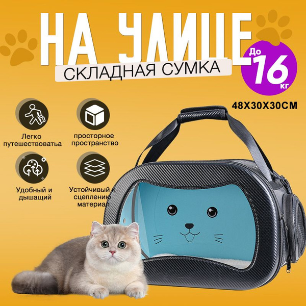 Переноска сумка для кошек и собак пластиковая прозрачная складная ...