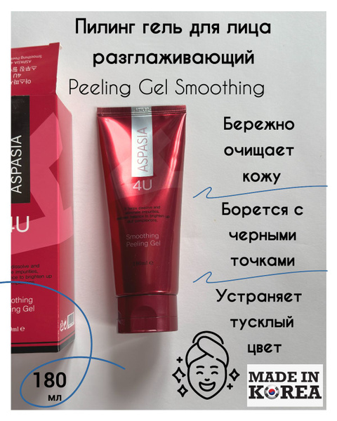 Пилинг гель для лица разглаживающий Aspasia 4U Peeling Gel Smoothing ...