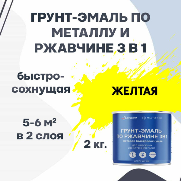 Характеристики Грунт-эмаль 3 в 1 по металлу и ржавчине ВЕРШИНА краска ...