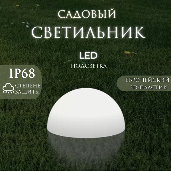Светильник уличный ландшафтный Полушарие Emisfero 50 BERKANO, с ...