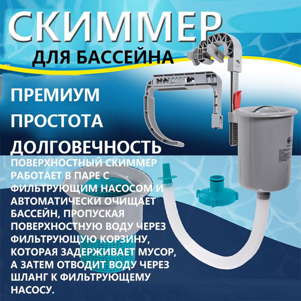 скиммер для бассейна - купить с доставкой по выгодным ценам в интернет ...