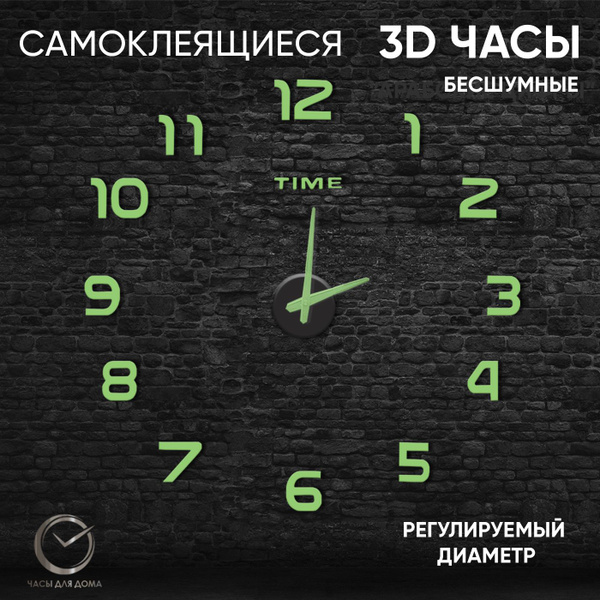 Часы настенные самоклеящиеся, декор для интерьера дома, на стену ...