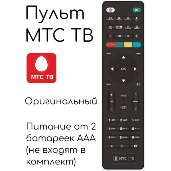 Пульт ДУ Пульт МТС - купить по выгодной цене в интернет-магазине OZON ...
