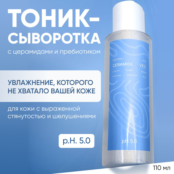 Тоник для лица, увлажняющий лосьон, с церамидами CERAMIDE VEIL, лосьон ...