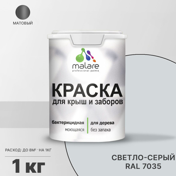 Акриловая краска Malare для деревянного забора/ по дереву для наружных ...