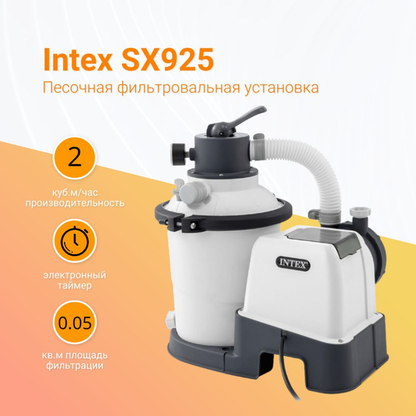 Фильтр для бассейна песочный Intex SX925 26642, производительность 2 ...