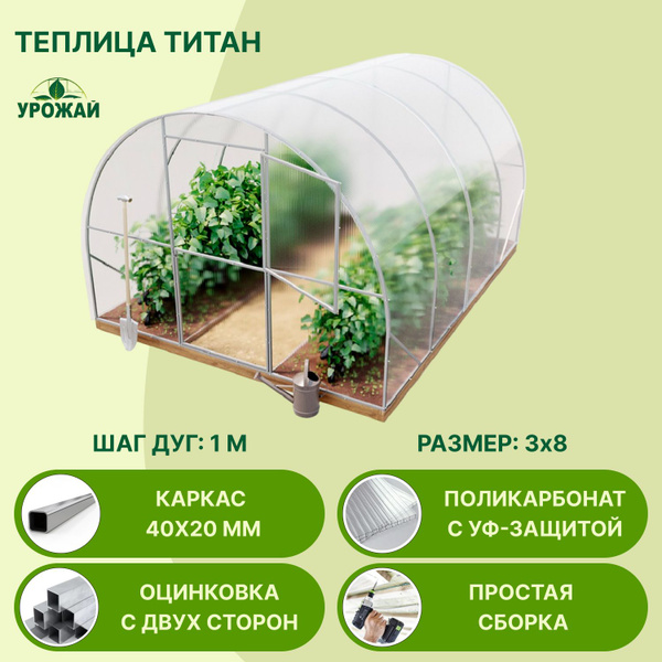 Теплица Титан шаг 1 м, Поликарбонат, Оцинкованная сталь купить по ...