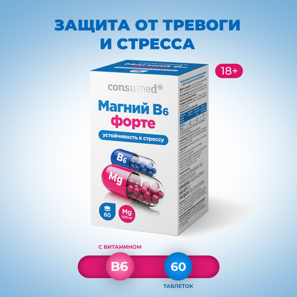 Витамины с магнием В6 и цитратом, Магний B6 Форте. БАД для спокойствия ...