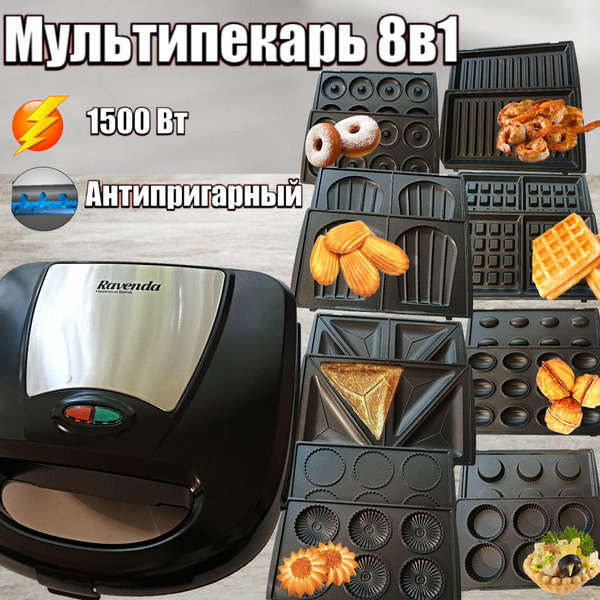 Электро форма для выпечки вафель, пончиков, сэндвичей, тарталеток ...