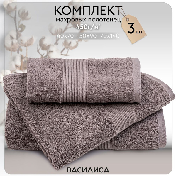 Набор полотенец для лица, рук или ног Василиса Венеция 3шт Хлопок 40x70 ...