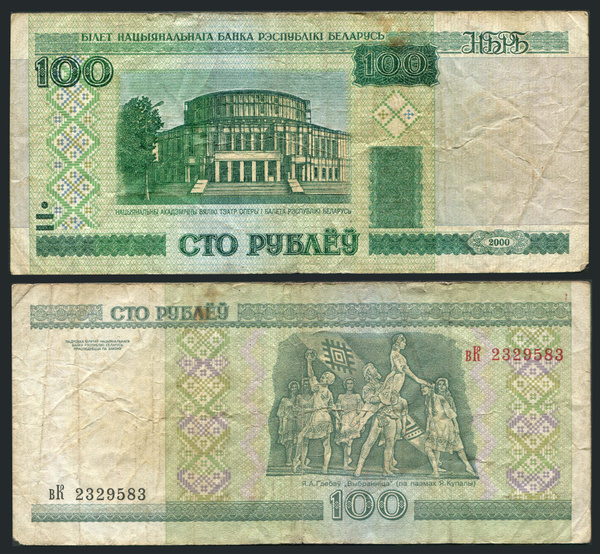 Купюра, Беларусь, 2000 год, 1 шт - купить по выгодной цене в интернет ...