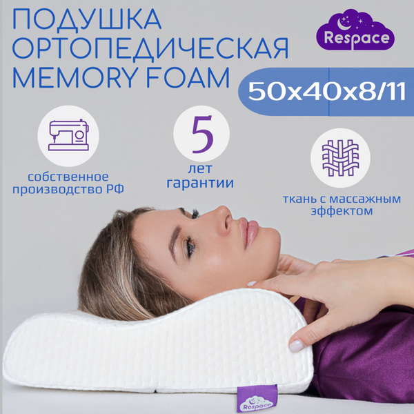 Ортопедическая подушка 50x32 см, Respace 1 - купить по низким ценам с ...