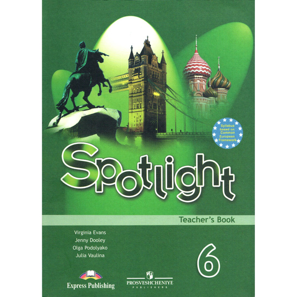 6 класс. Английский язык, Английский в фокусе (Spotlight). Книга для ...