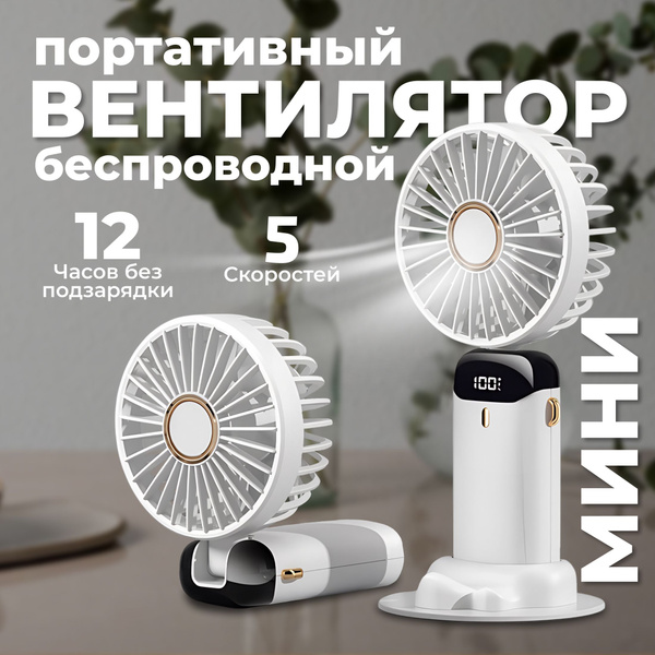 Вентилятор ручной настольный портативный бесшумный купить c доставкой ...