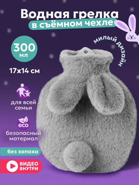 Грелка для новорожденных от коликов водяная плюшевая 300 мл - купить с ...