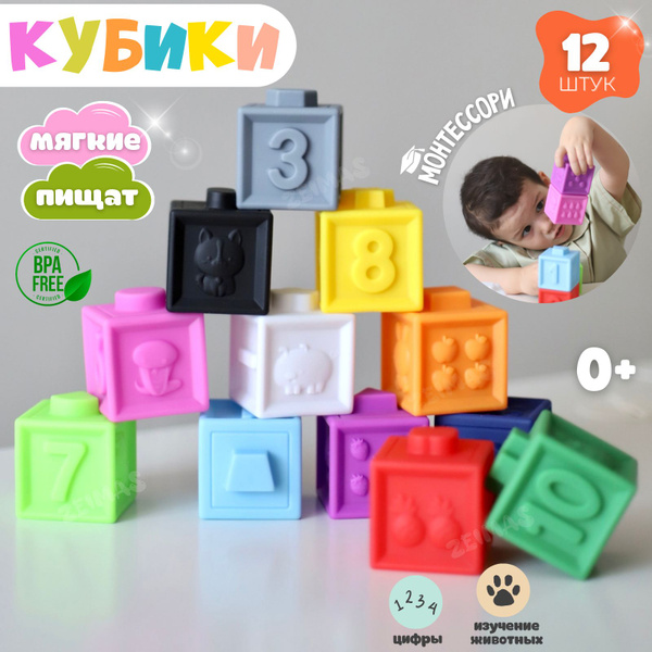 Развивающие мягкие кубики 12 шт мягкие с пазами/ Игрушка тактильная для ...