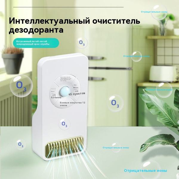 Дезодорант для холодильника; озоновый дезодорант; очиститель воздуха ...
