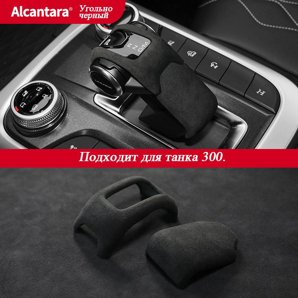 Подходит для внутренней модификации бака 300, чехол на ручку ...