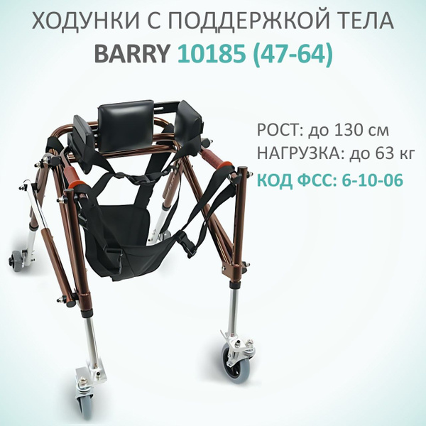 Ходунки с дополнительной фиксацией (поддержкой) тела, в том числе для ...