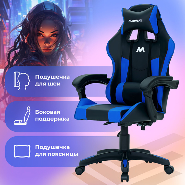 Компьютерное кресло игровое Midway геймерское синее купить на OZON по ...