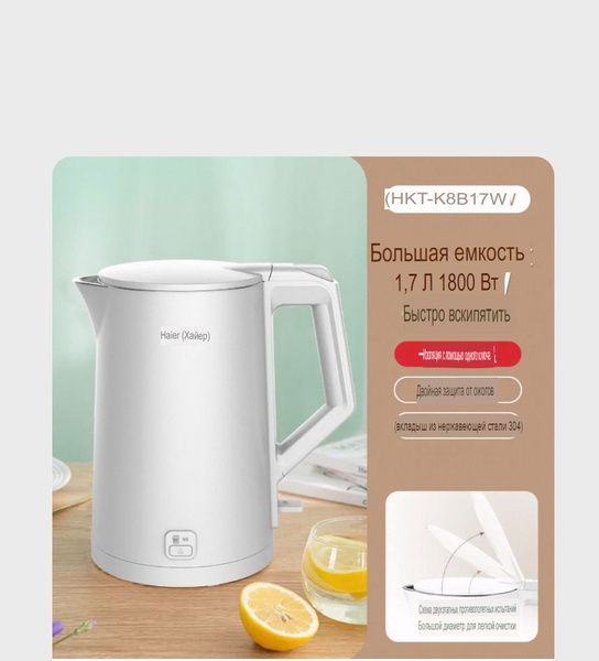 Купить электрический чайник Haier HKL-K8B17W, Металл/пластик по низкой ...