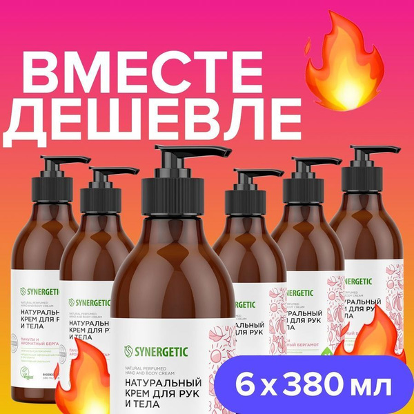 Набор крем для рук и тела SYNERGETIC Пачули и ароматный бергамот ...
