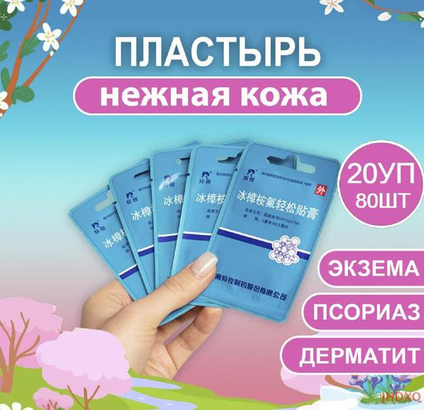 Пластырь нежная кожа - купить с доставкой по выгодным ценам в интернет ...