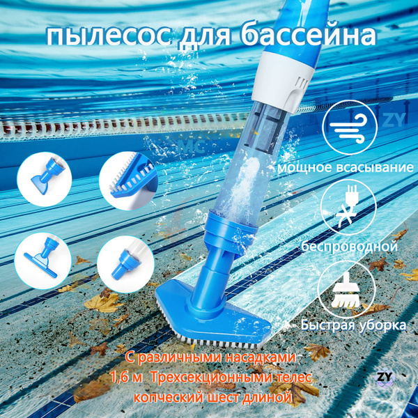 Пылесос для бассейна купить на OZON по низкой цене (1715760701)